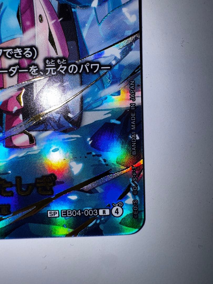 スモーカー＆たしぎ(パラレル)【SP】{EB04-003}