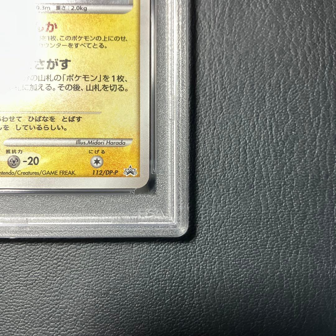 ピチュー PICHU 2008 プロモ promo #112 psa9 1点