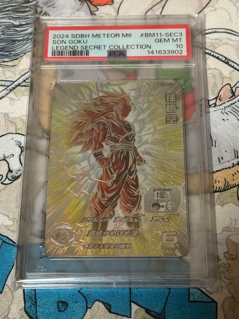 スーパードラゴンボールヒーローズ　孫悟空 BM11-SEC3 LC PSA10