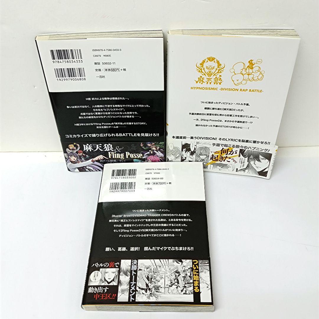 ヒプノシスマイク　漫画　コミカライズ　まとめ売り　計22冊セット
