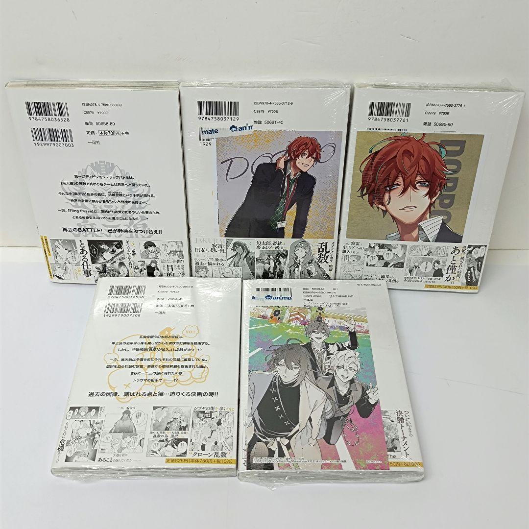 ヒプノシスマイク　漫画　コミカライズ　まとめ売り　計22冊セット