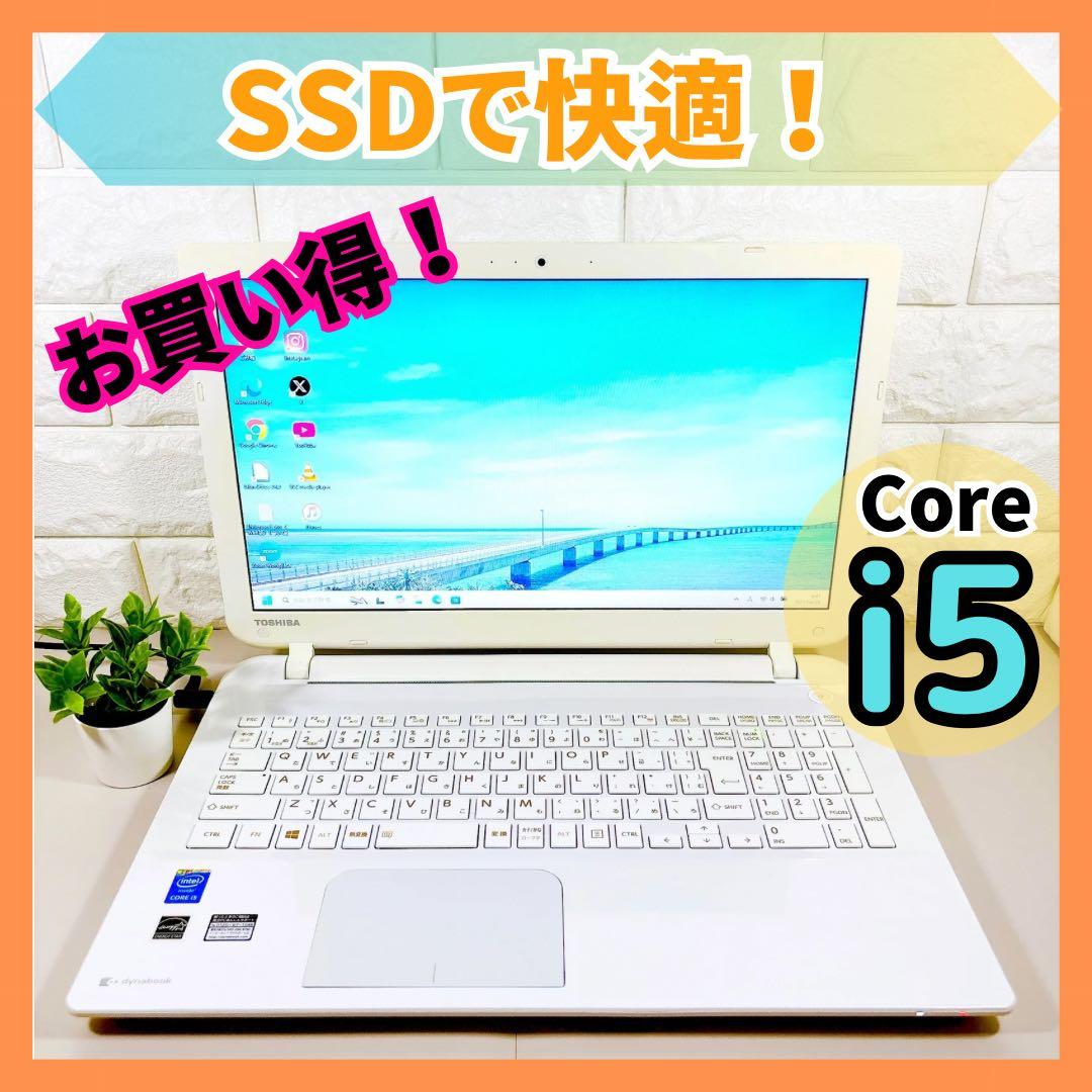 快適SSD✨カメラ i5 メモリ8GB 初心者さん 薄型 ノートパソコン 東芝