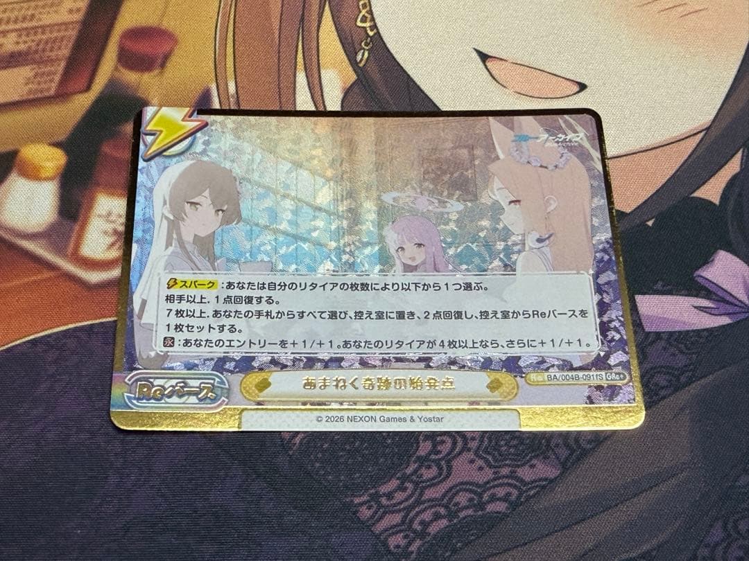 Reバース ブルーアーカイブ あまねく奇跡の始発点GRr+