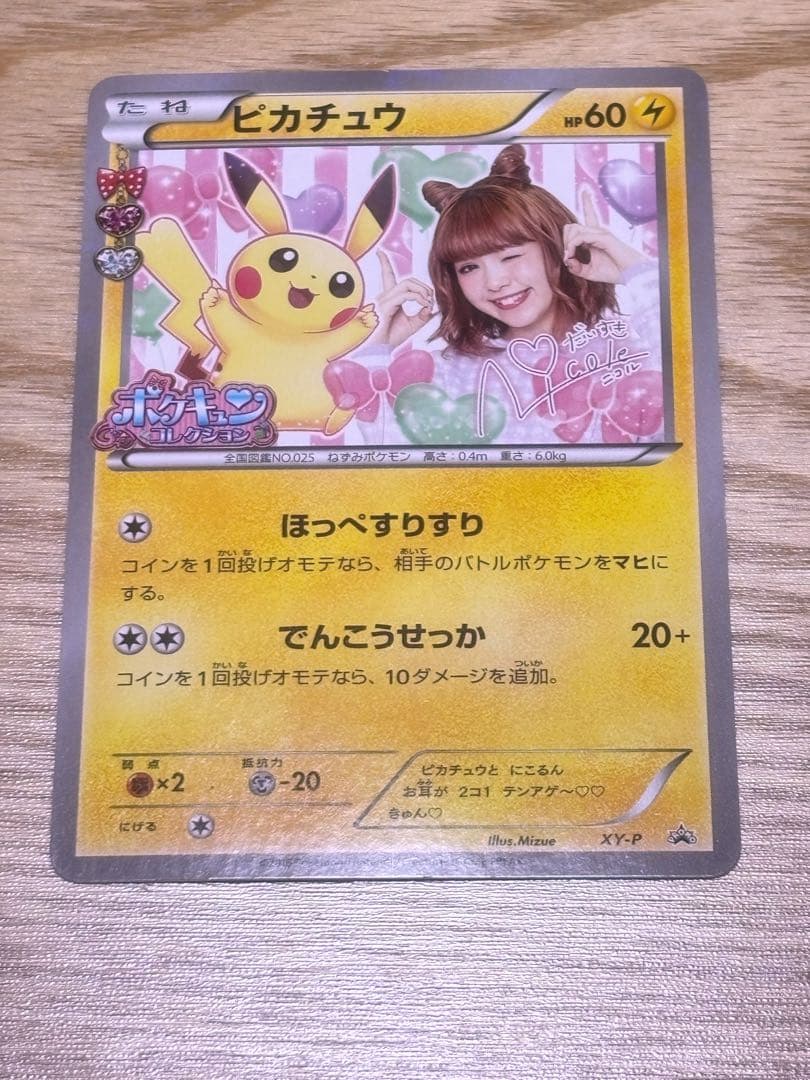 ピカチュウ 藤田ニコル にこるん ポケカ