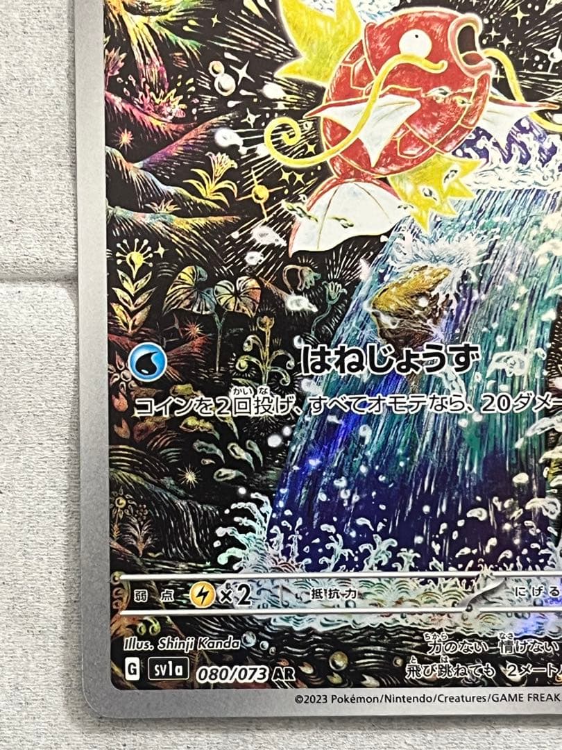 【日曜限定SALE】コイキング　AR トリプレットビート