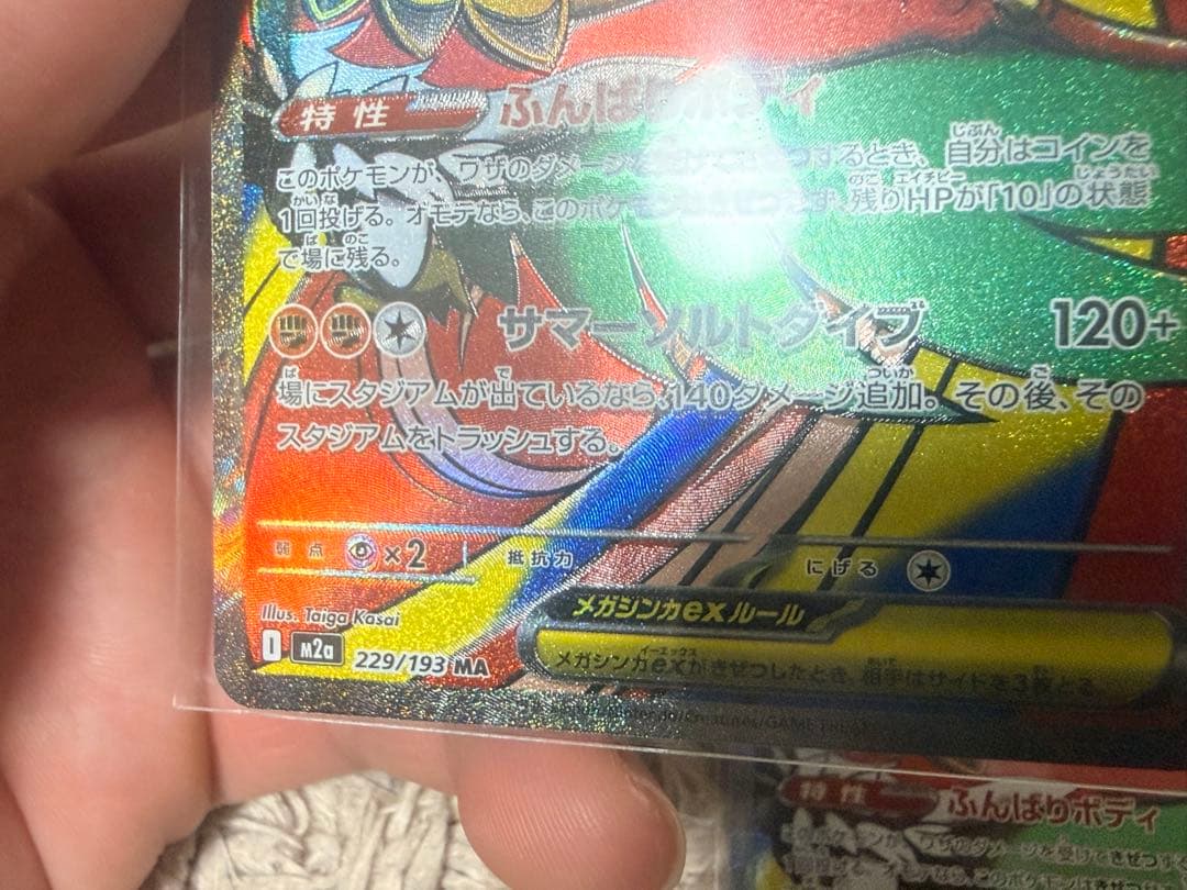 【エラーカード多数】メガディアンシー　メガルチャブル　MA