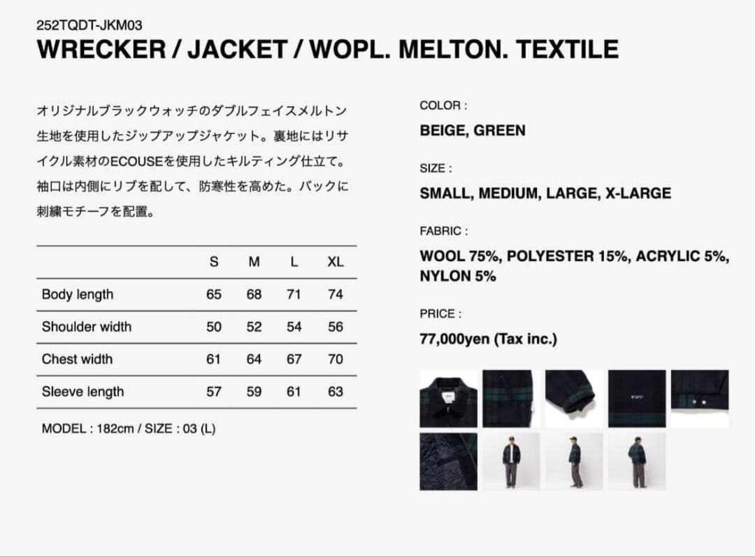 25AW WTAPS WRECKER MELTON BEIGE ベージュ