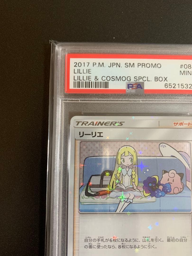 リーリエプロモ　PSA 9 美品！