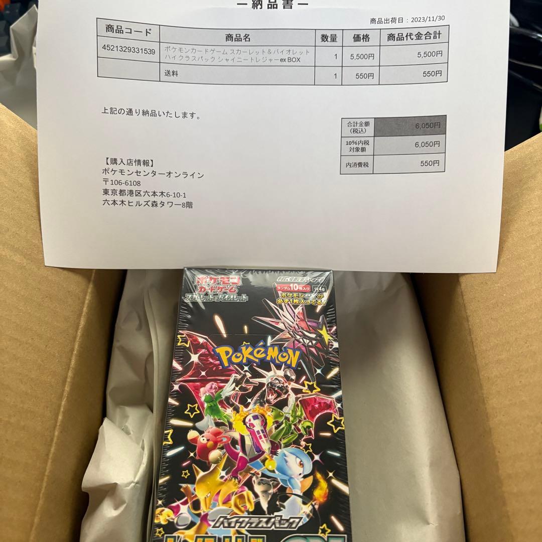 ポケモンカードゲーム　シャイニートレジャーex 1BOX シュリンク付き　納品書