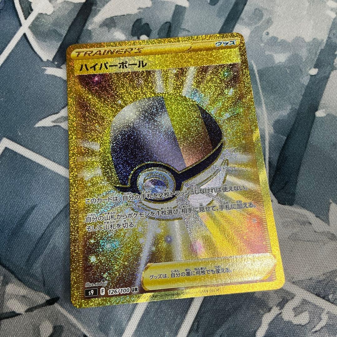 ハイパーボール　ur2枚