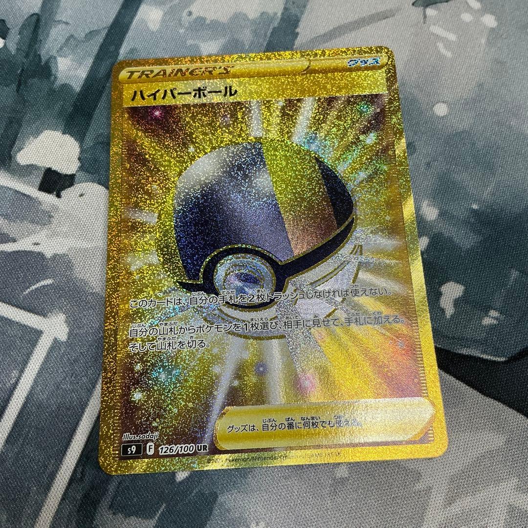 ハイパーボール　ur2枚