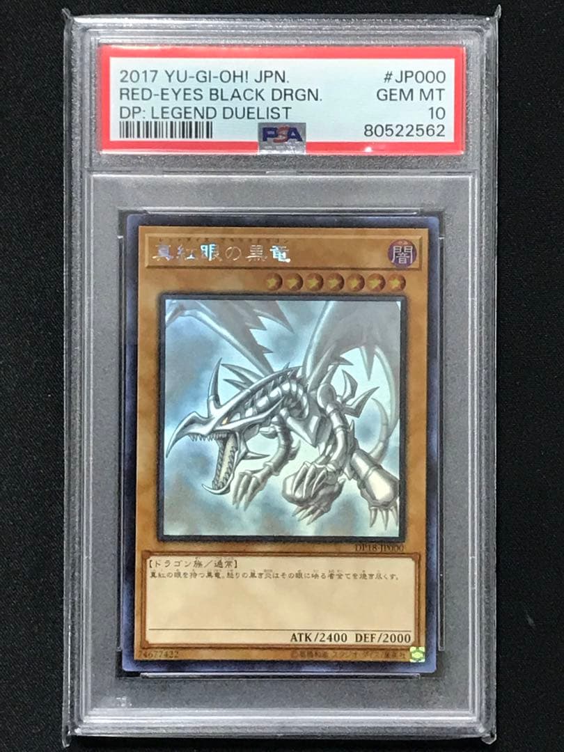 遊戯王 PSA10 アジア版 真紅眼の黒竜 ホロ