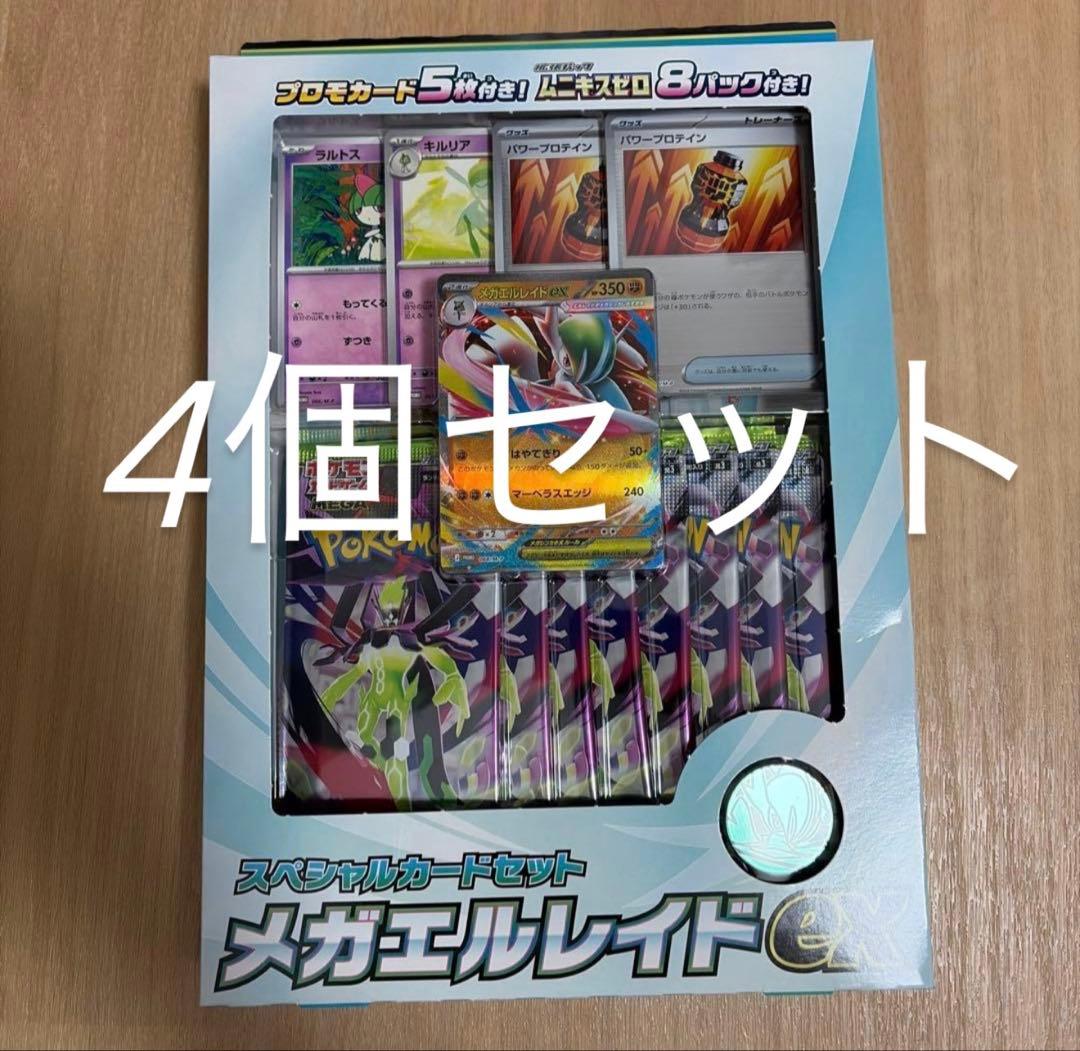 新品 ポケモンカードゲームスペシャルカードセット メガエルレイドex 4個セット