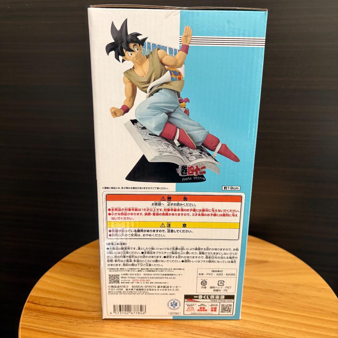 ドラゴンボール 一番くじ 40th 其之一 孫悟空 巻四十二 フィギュア B賞
