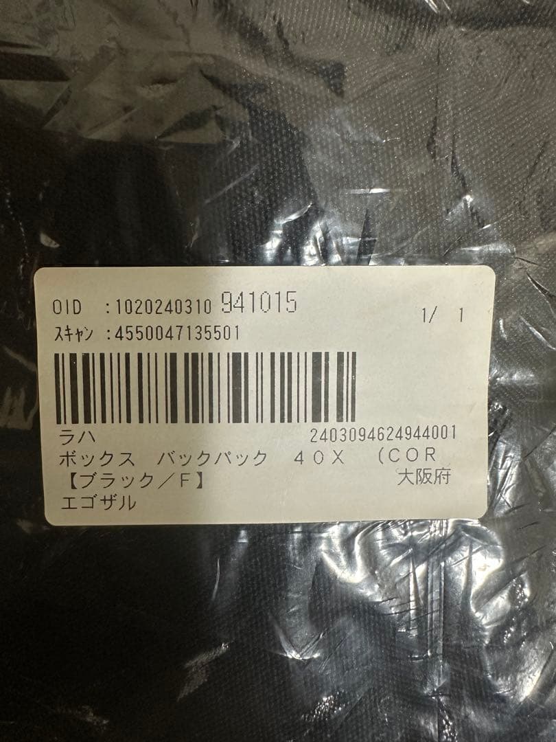 EGOZARU バスケットボール 40X (CORDURA) バッグ リュック