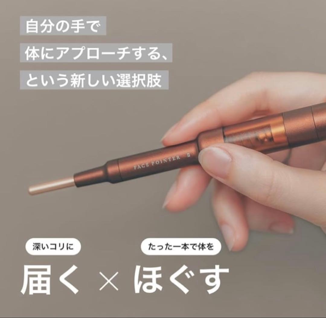 フェイスポインター COREFIT ペン型美顔器 フェイスライン