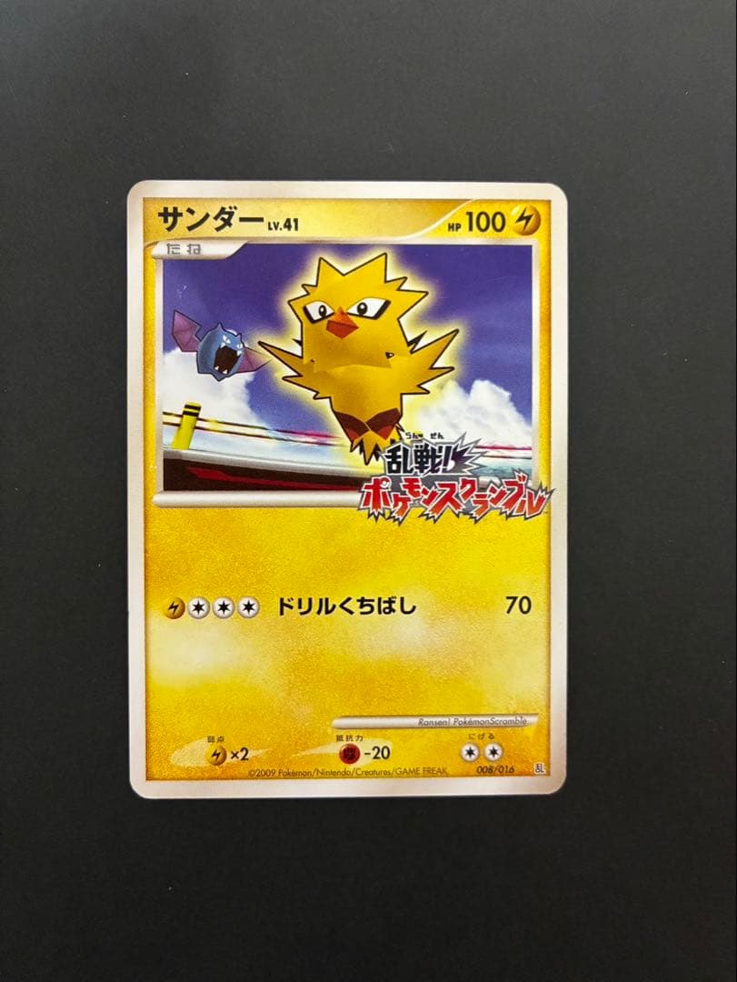 ポケモンカード サンダー 008/016 乱戦！ ポケモンスクランブル