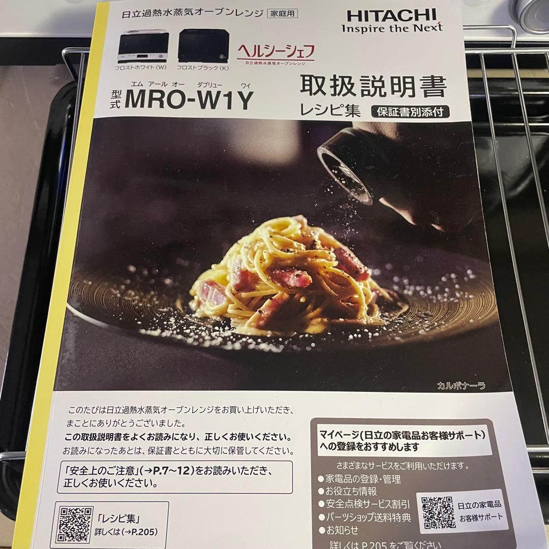 極美品‼️HITACHI ヘルシーシェフ　MRO-W1Yオーブンレンジ　白