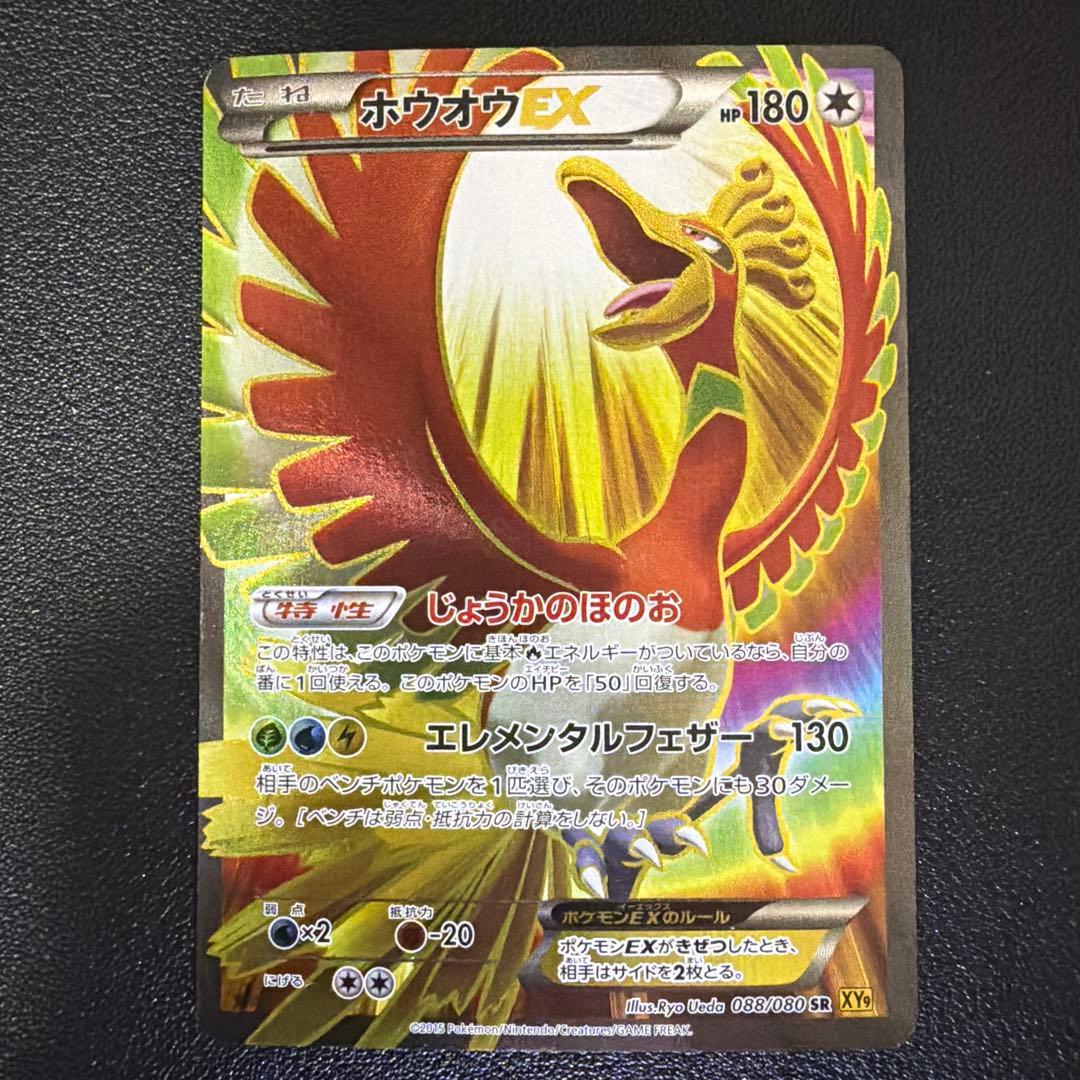 ホウオウEX SR XY9 破天の怒り 088/080