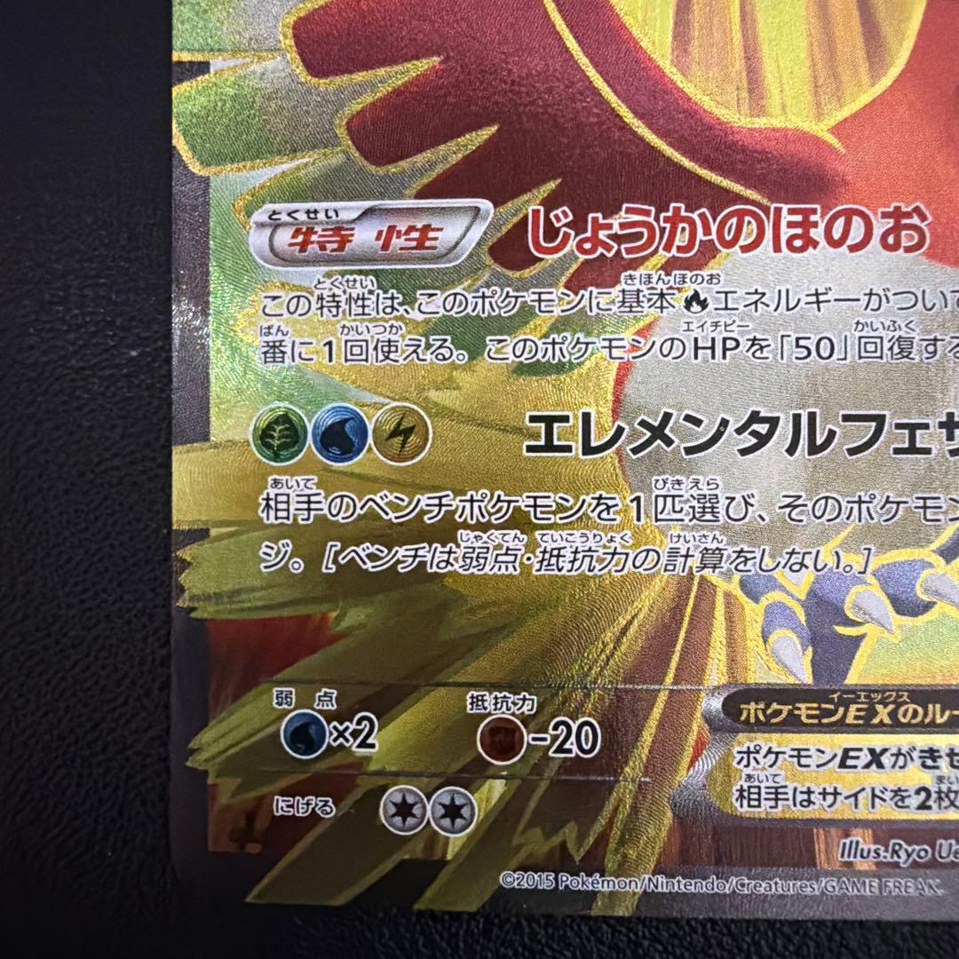 ホウオウEX SR XY9 破天の怒り 088/080