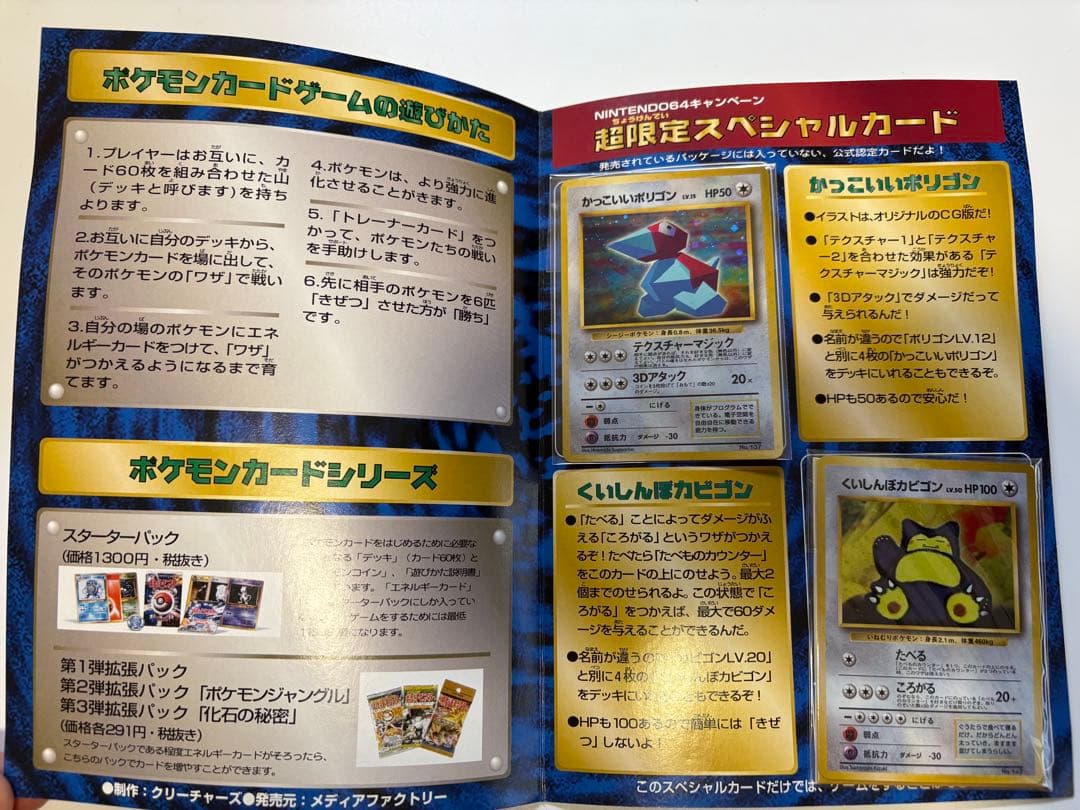 Wゲットだぜキャンペーンカード未開封 くいしんぼカビゴン、かっこいいポリゴン