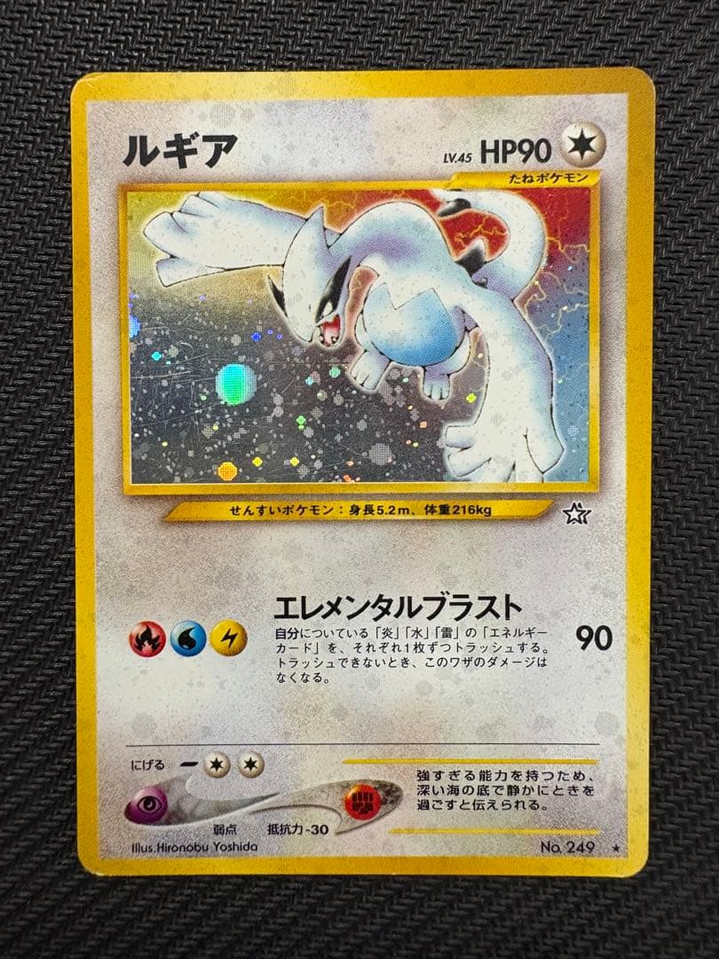 【旧裏】ルギア ★ 拡張パック第1弾 金、銀、新世界へ…