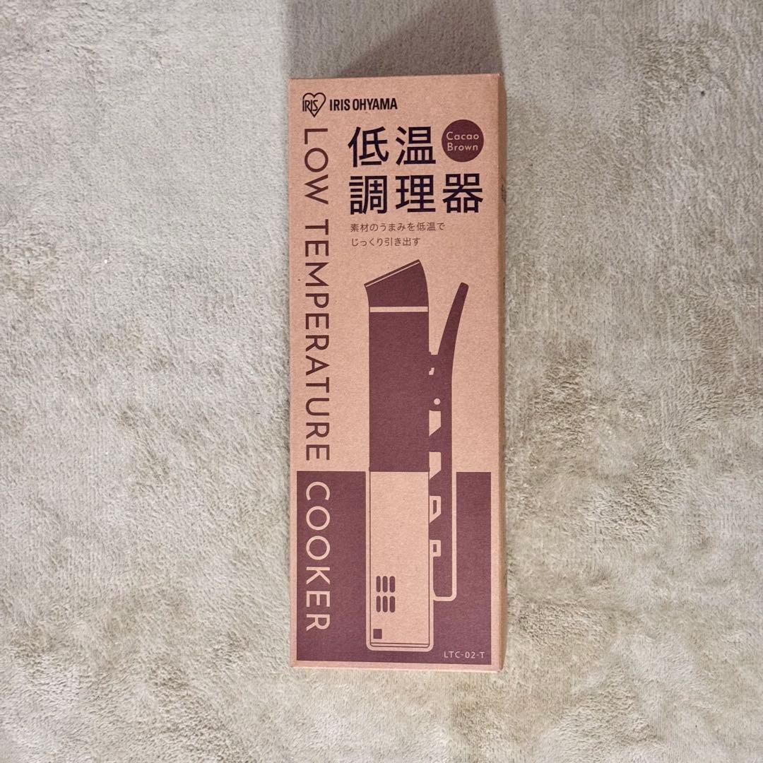 【新品】IRIS OHYAMA 低温調理器 LTC-02-T