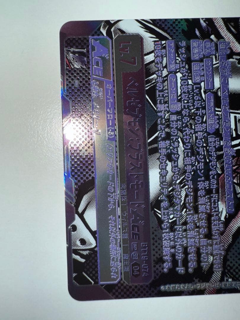 ベルゼブモン : ブラストモード ACE　パラレル　SP SR　BT19-074