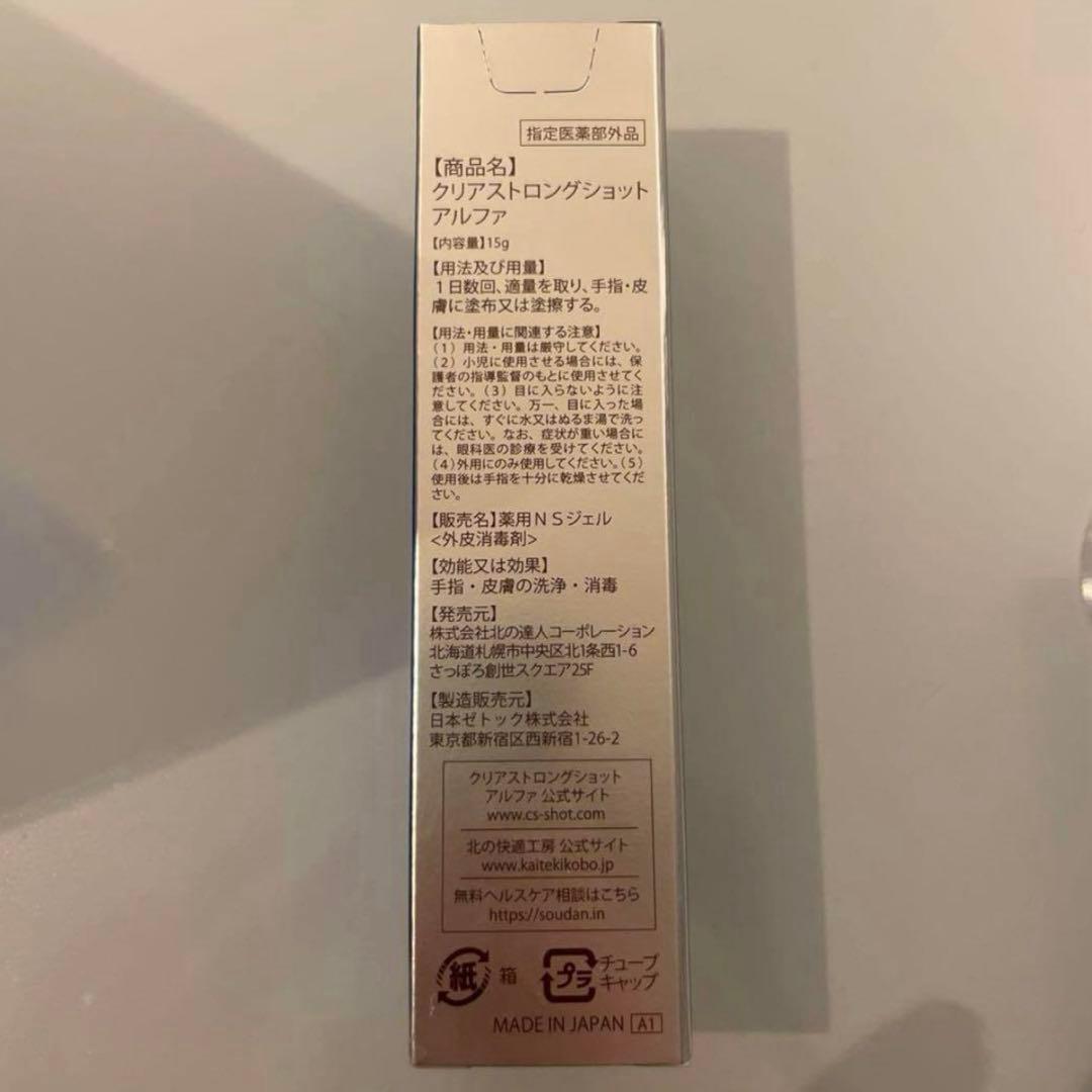 北の快適工房 薬用 クリアストロングショット アルファ 15g 3本セット