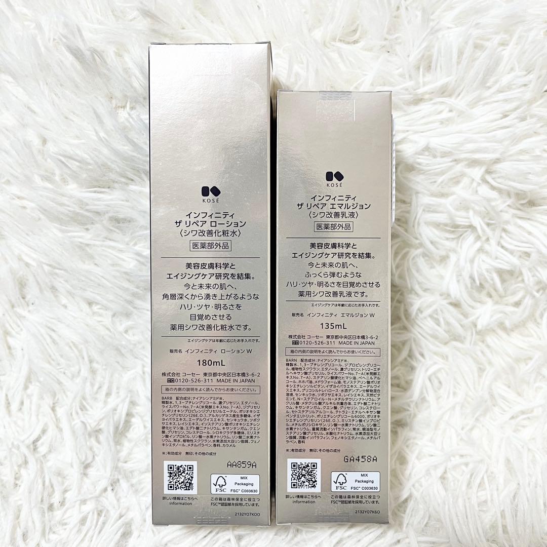 ✨新品未使用✨KOSEインフィニティ　ザリペアローション＆エマルジョンセット