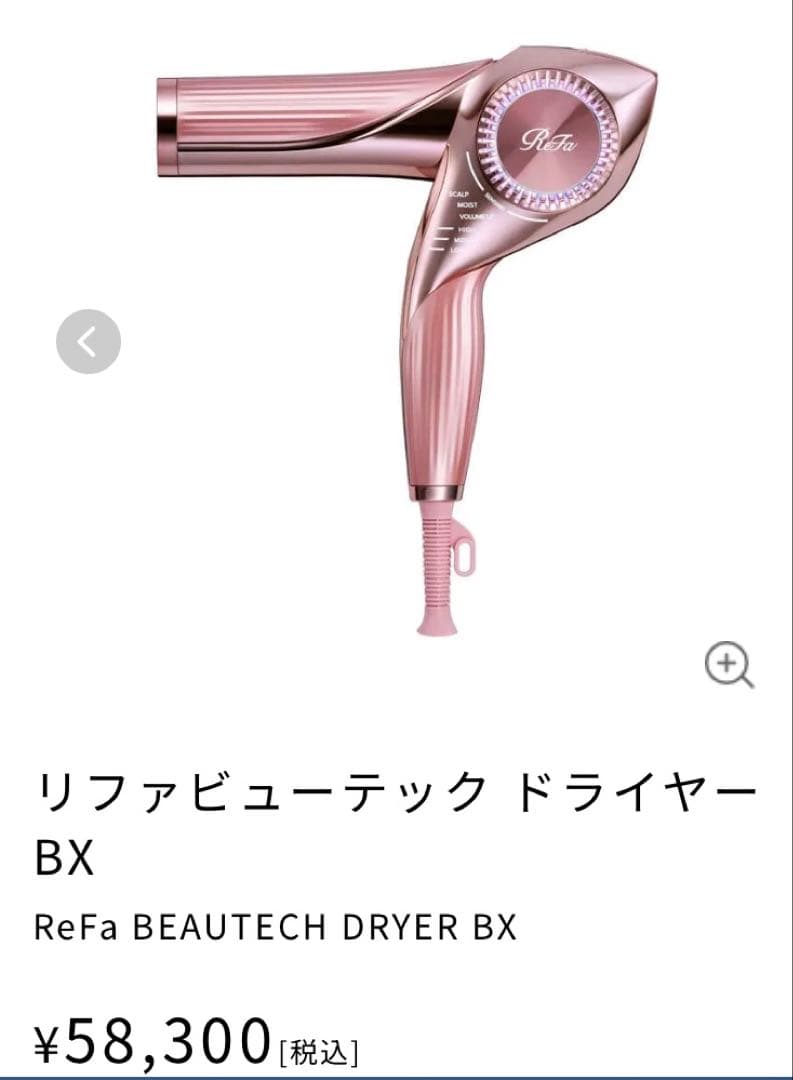 ReFa BEAUTECH DRYER BX ピンク