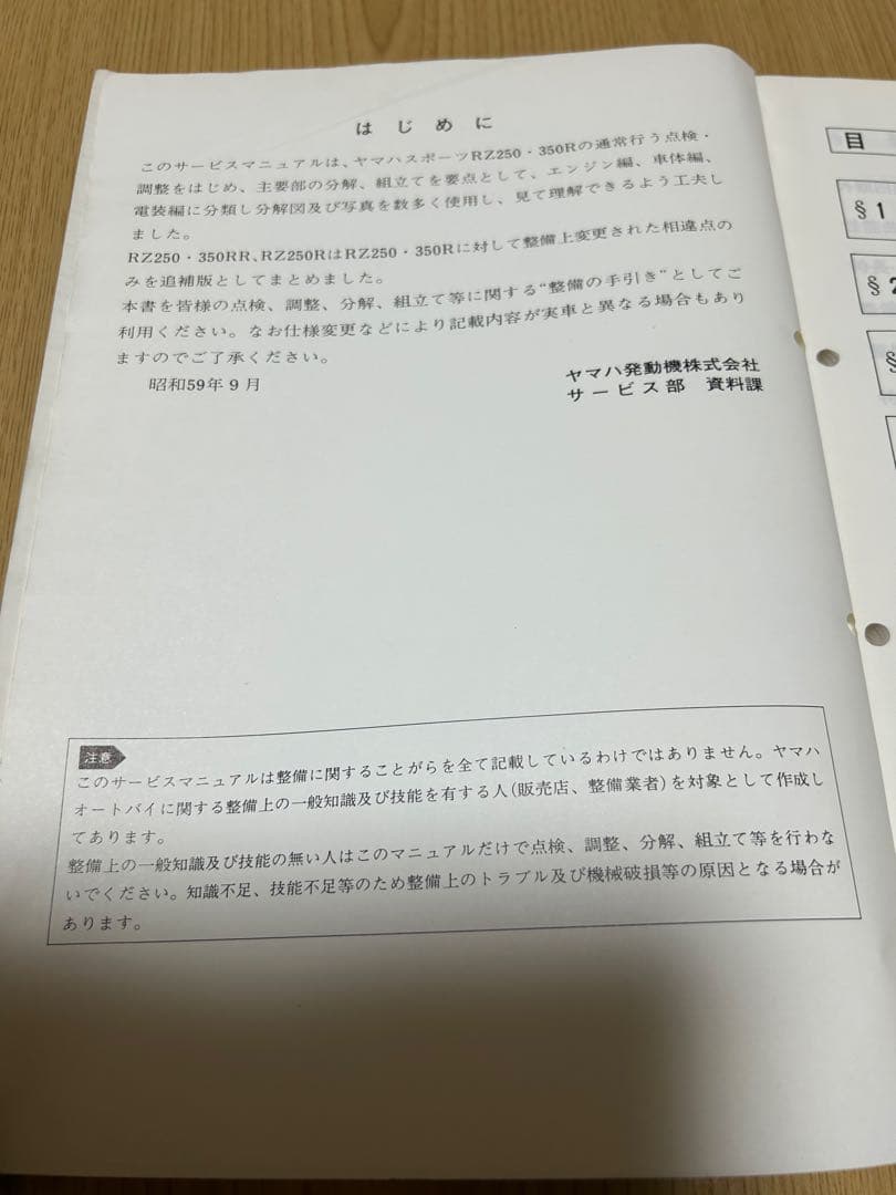 ヤマハ RZ250.350R サービスマニュアル＋補足版　セット