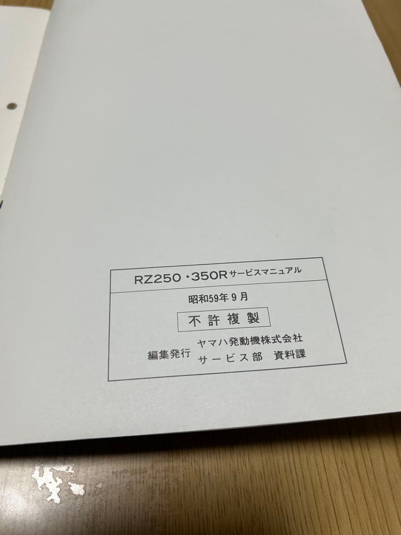 ヤマハ RZ250.350R サービスマニュアル＋補足版　セット
