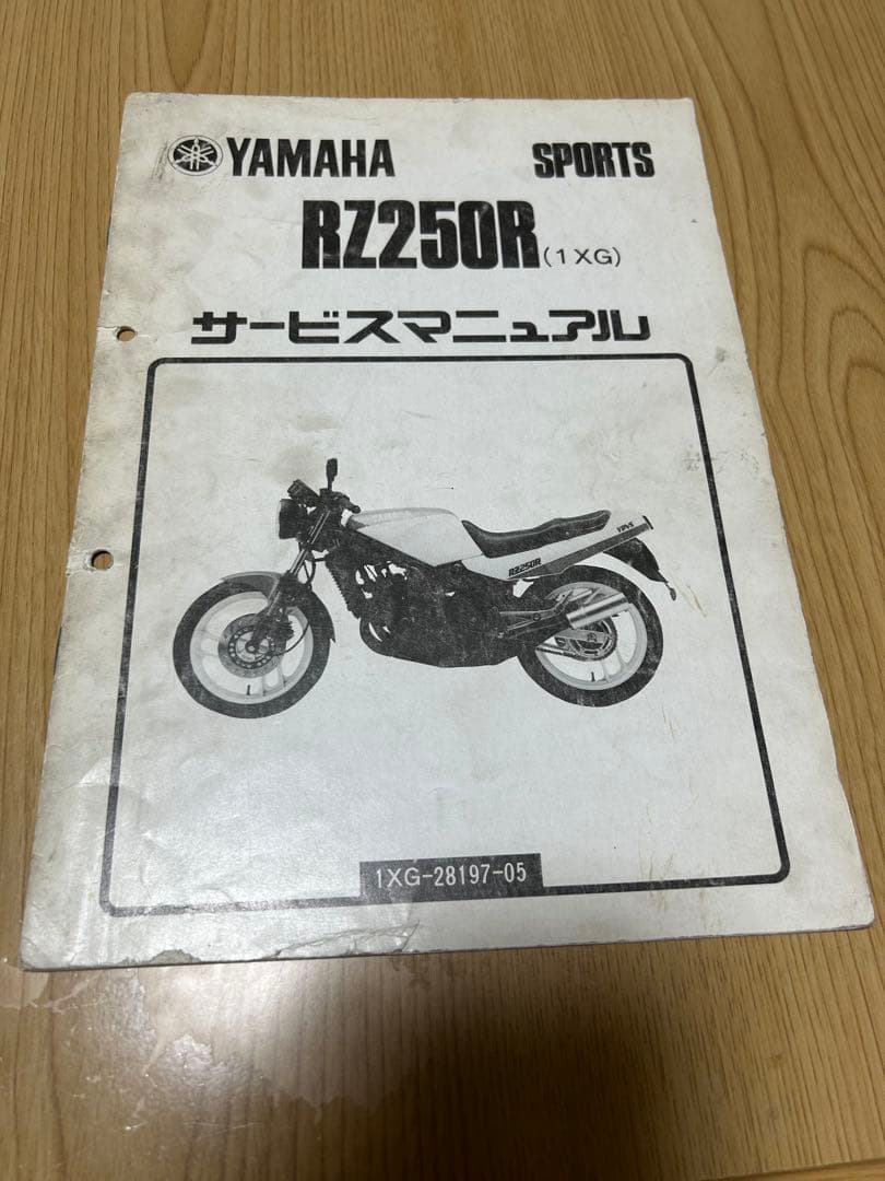 ヤマハ RZ250.350R サービスマニュアル＋補足版　セット