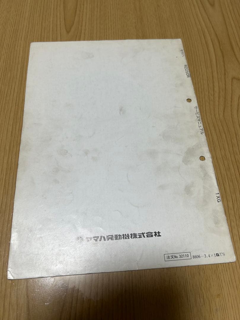 ヤマハ RZ250.350R サービスマニュアル＋補足版　セット