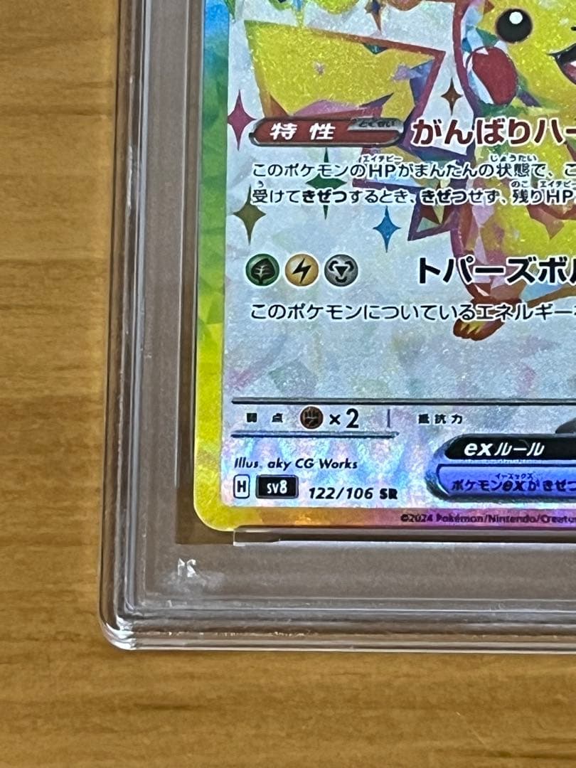 ピカチュウ　sr PSA10 超電