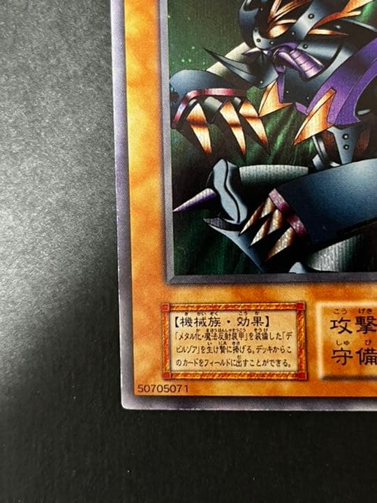 遊戯王 メタル・デビルゾア　初期　シークレット