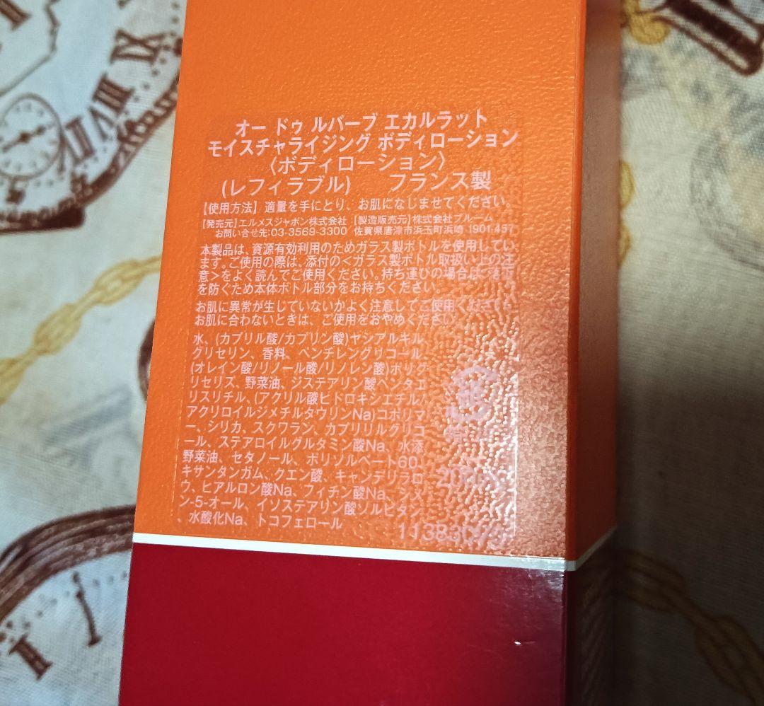 最終お値下げ HERMES ☆未使用☆モイスチャライジング ボディローション本体