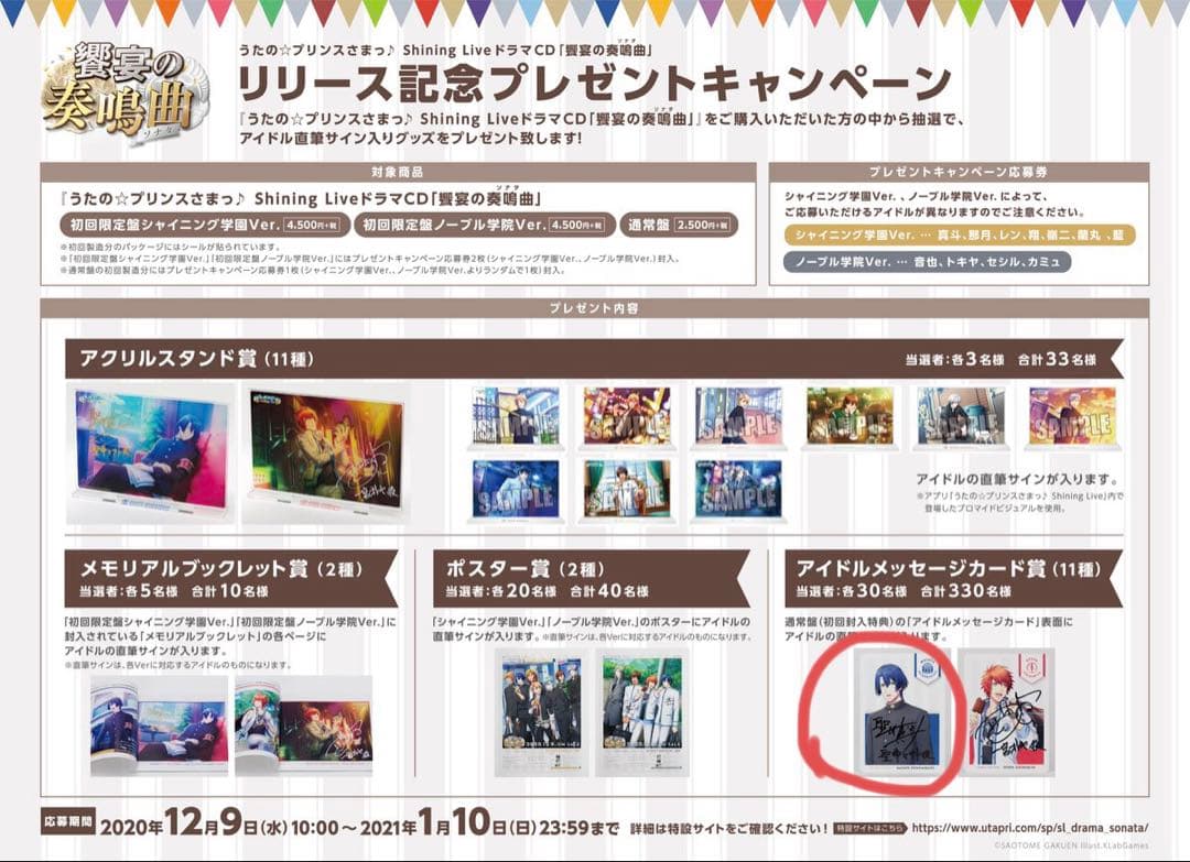 うたプリ シャニライ 聖川真斗 直筆サイン入りメッセージカード