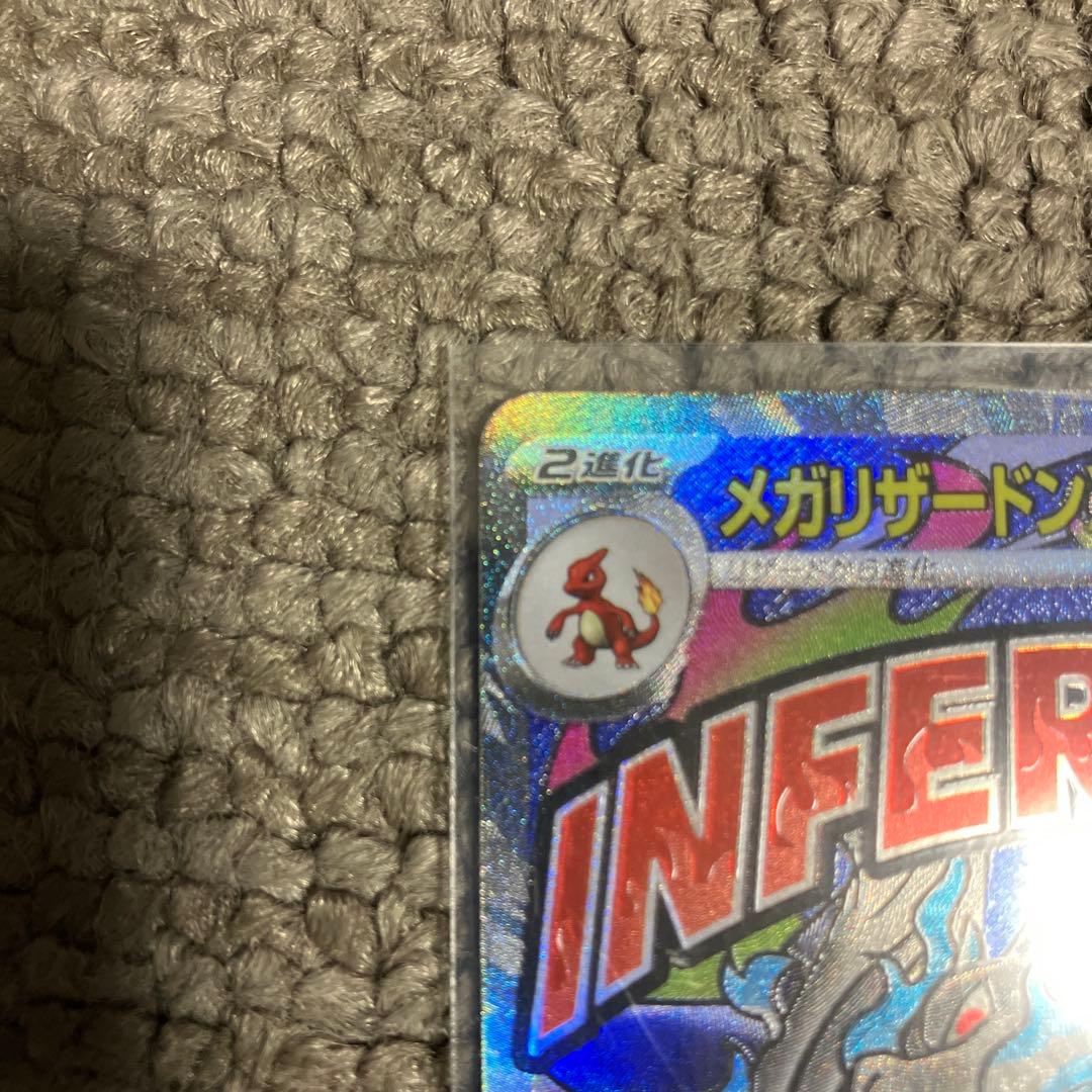 ポケモンカード　メガリザードンMA