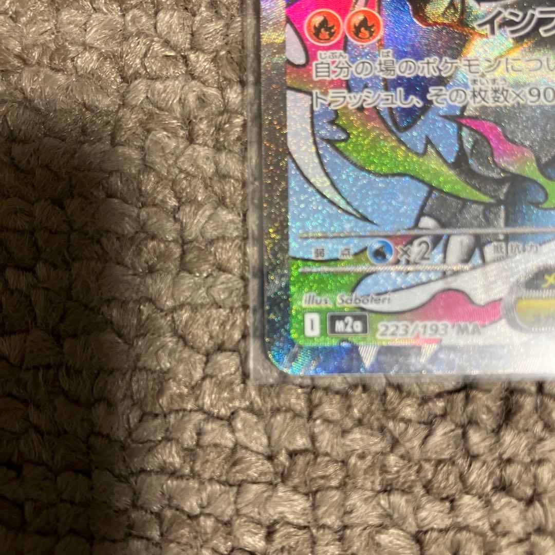 ポケモンカード　メガリザードンMA