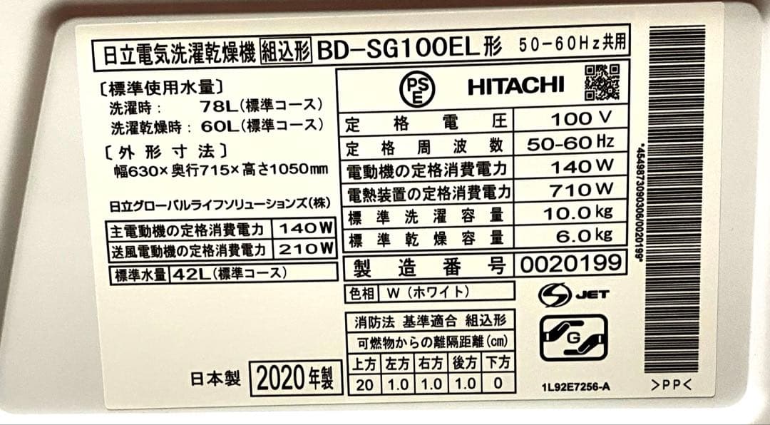 日立 ドラム　ビッグドラム 左開き ホワイト BD-SG100EL