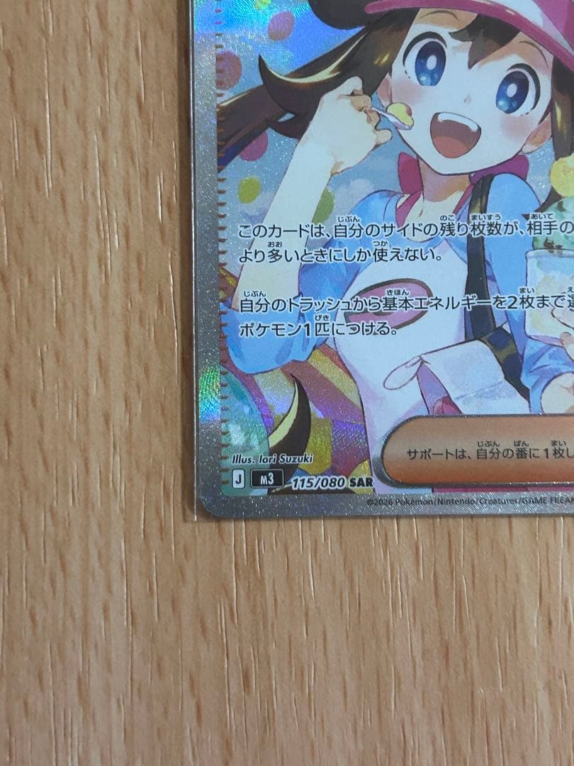 ポケモンカード　ムニキスゼロ　メイのはげまし　SAR