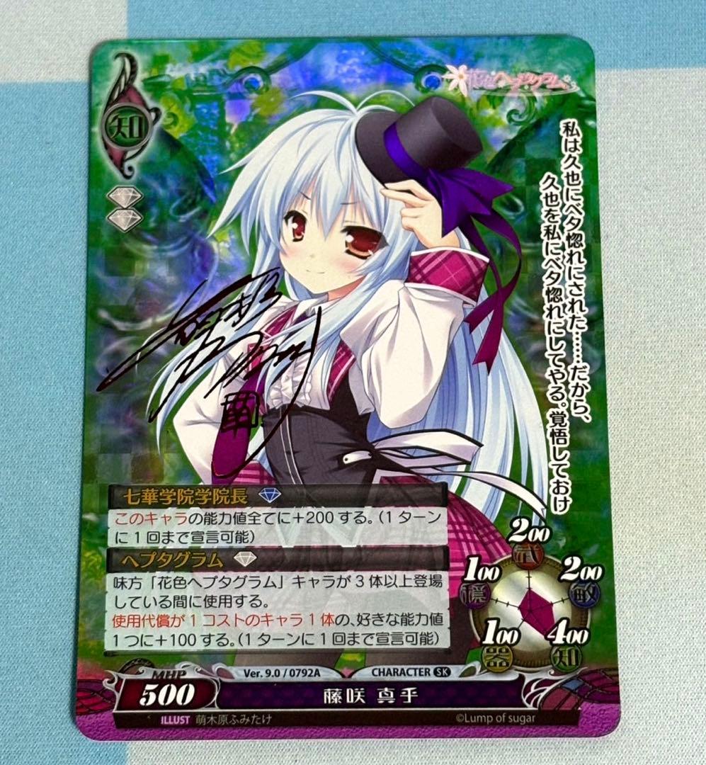 ファンタズマゴリア　藤咲真乎　サインカード