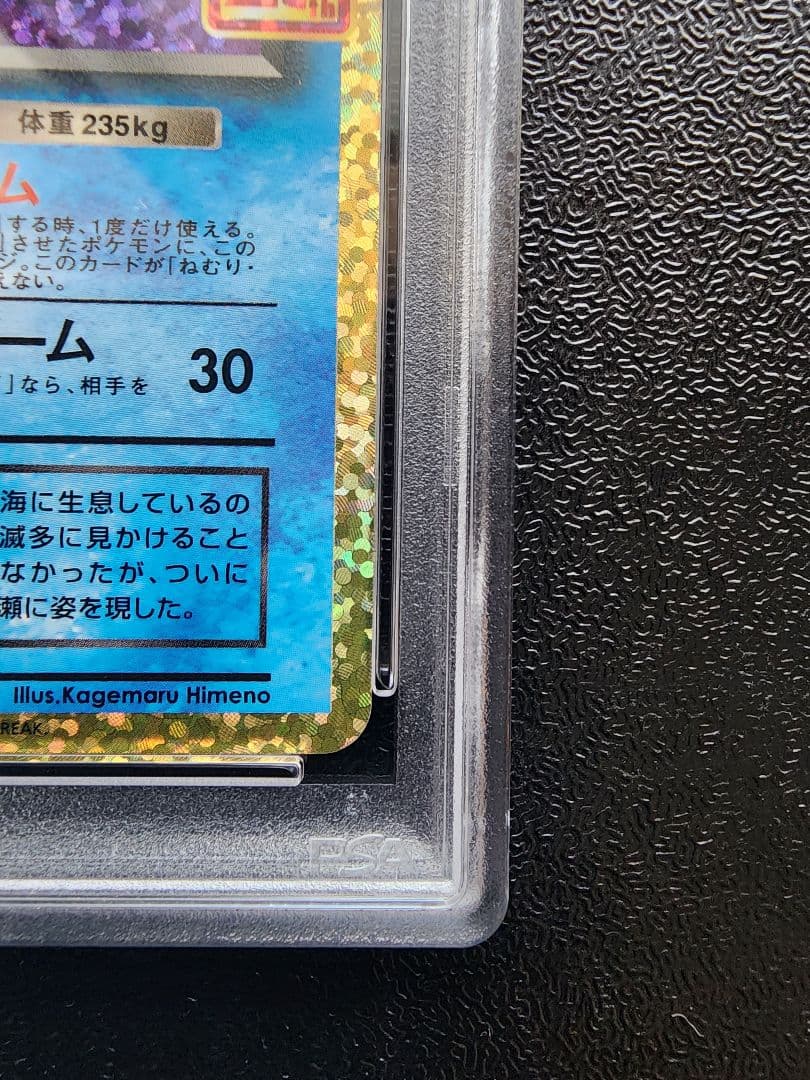 わるいギャラドス 25th PSA10