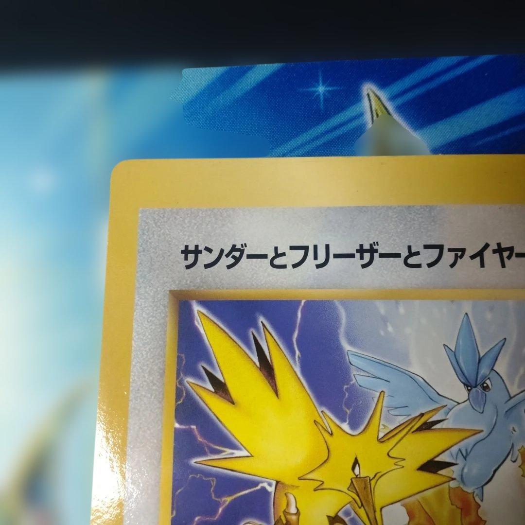【旧裏】サンダーとフリーザーとファイヤー ポケモンカード　ジャンボカード