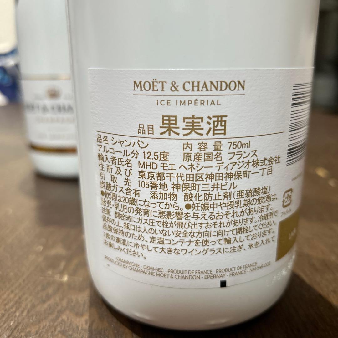 MOËT & CHANDON ICE IMPÉRIAL 750ml