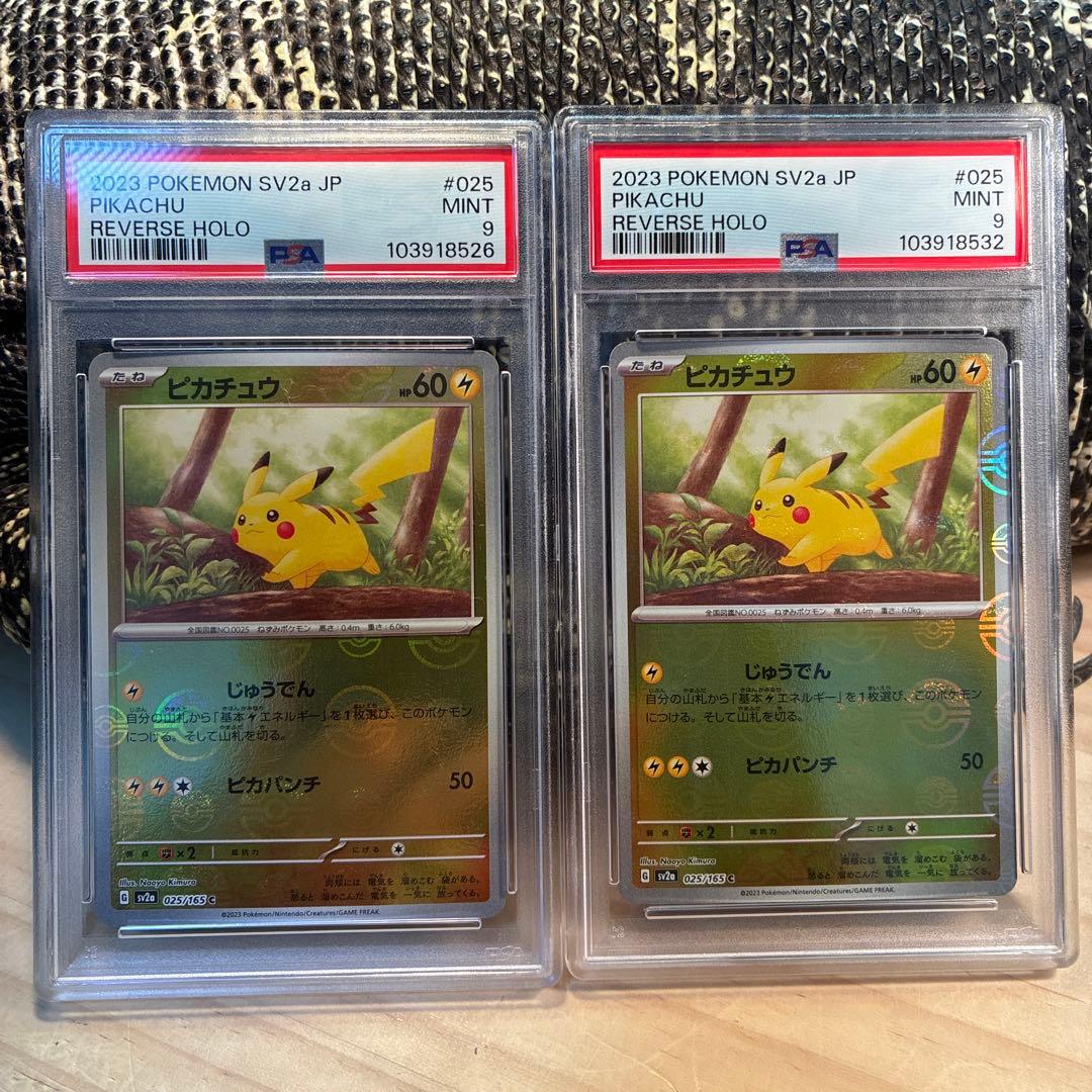 PSA9 ピカチュウ　モンスターボールミラー　025/165 2点まとめ売り