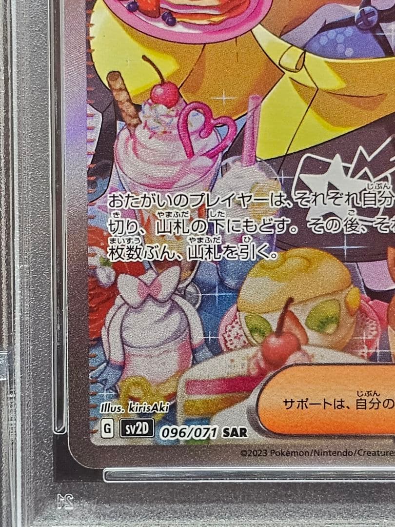ポ*ン様 199 ポケモンカード　ナンジャモ SAR PSA9