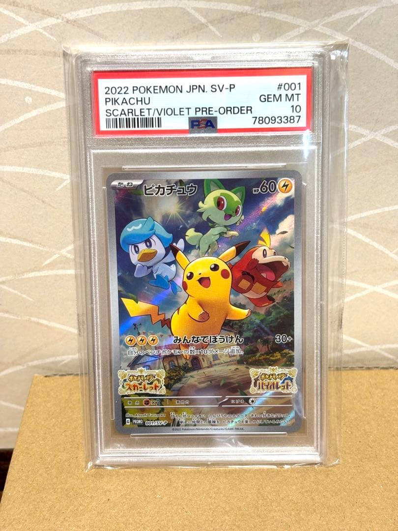 ポケモンカード ピカチュウ スカバイ プロモ psa10